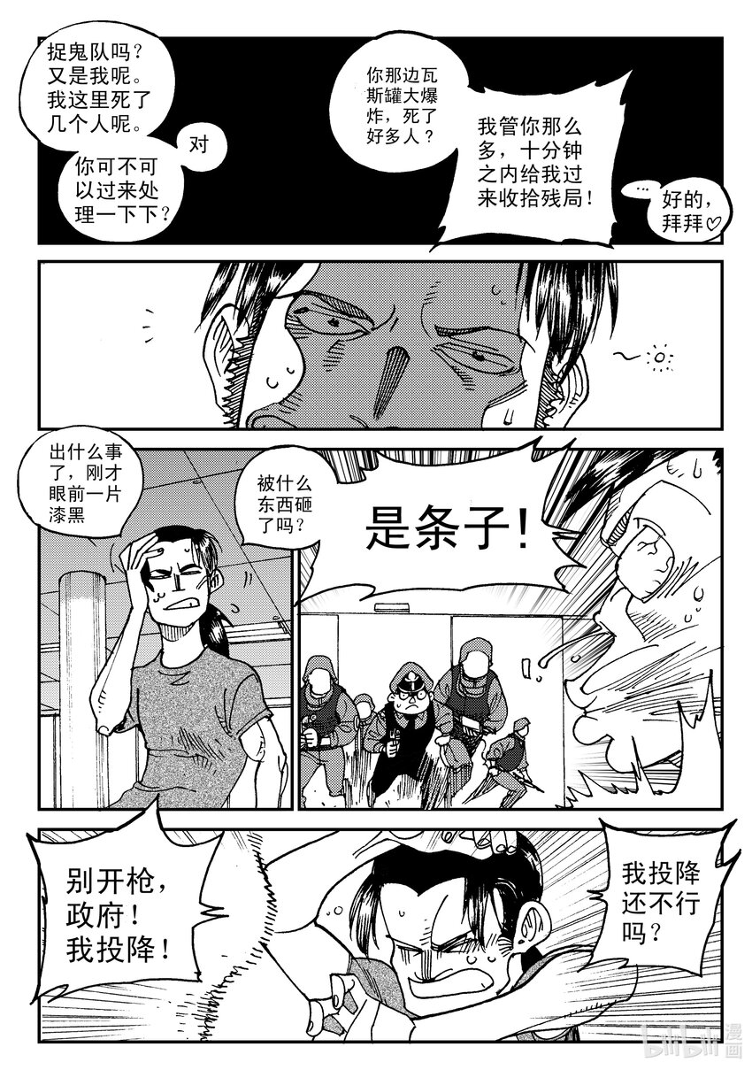 《黑白无双》Act.06 少一人 第6页