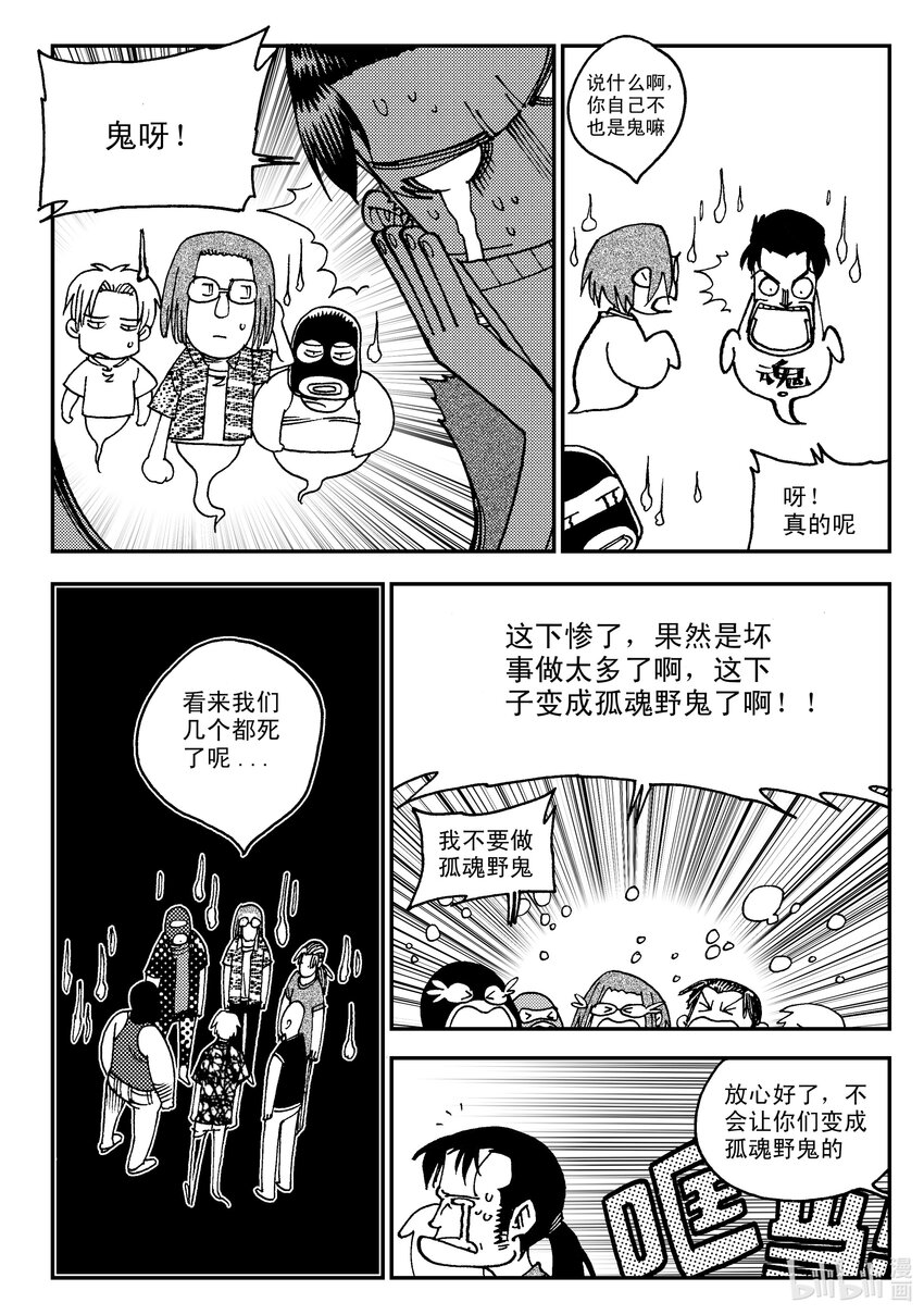 《黑白无双》Act.06 少一人 第8页