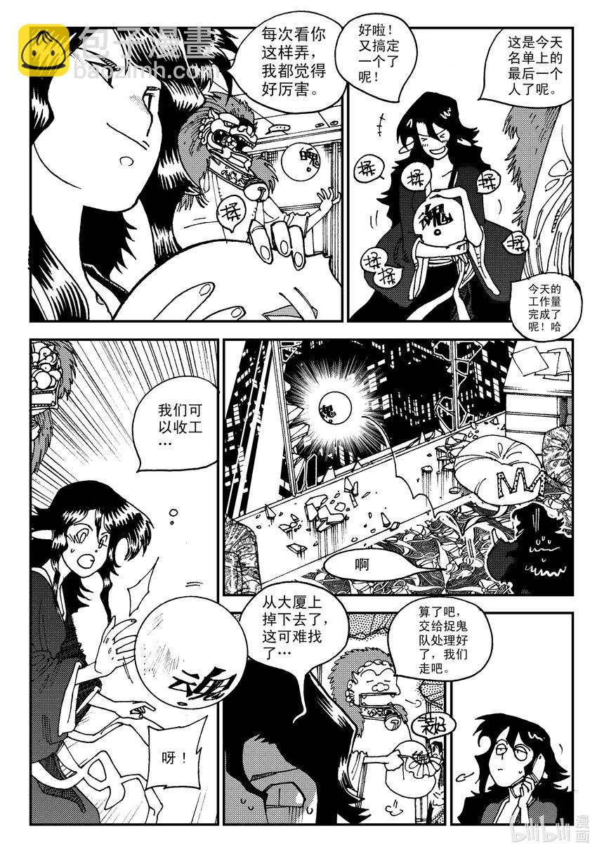 《黑白无双》Act.05 鹿蜀和类 第10页