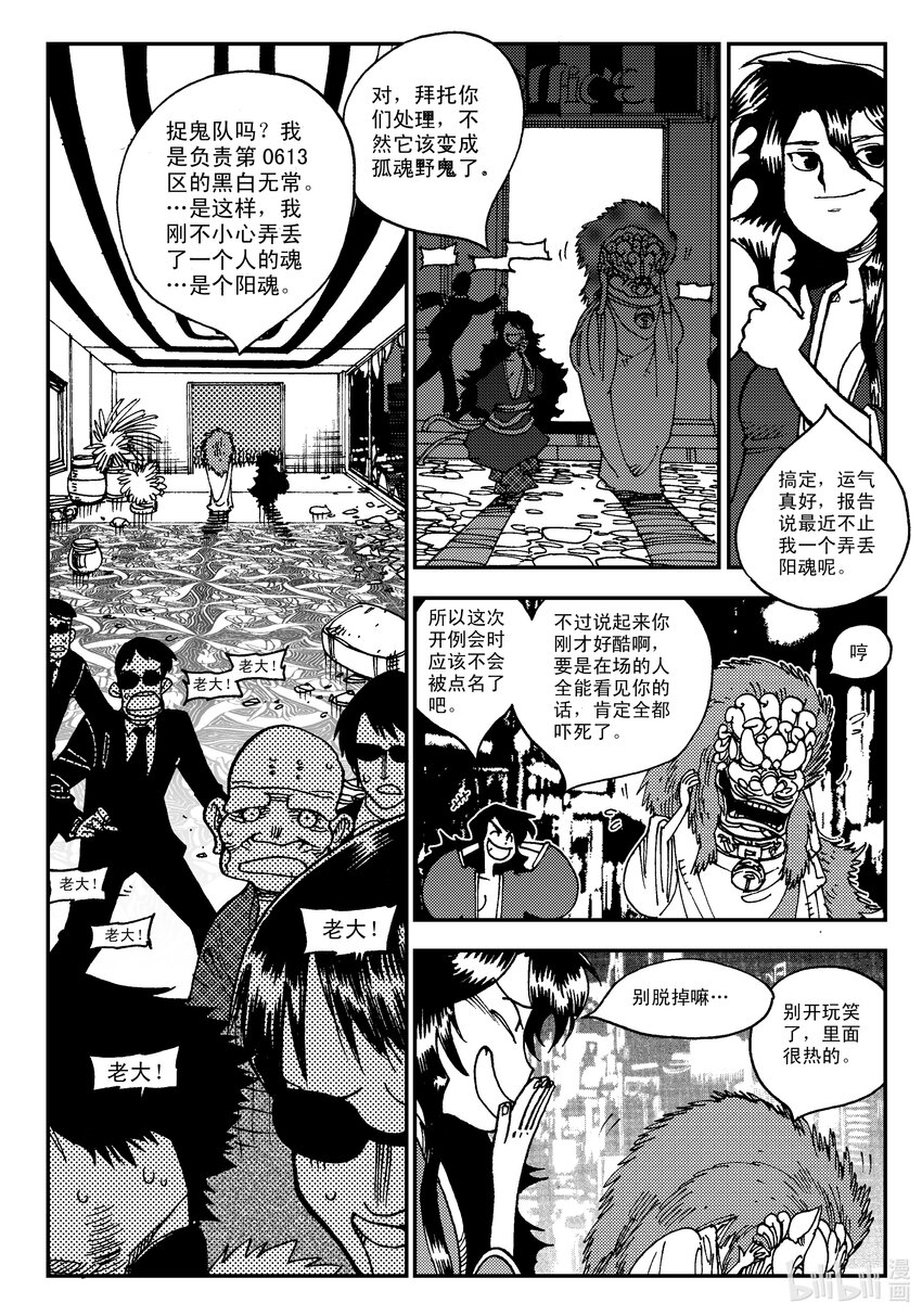 《黑白无双》Act.05 鹿蜀和类 第11页