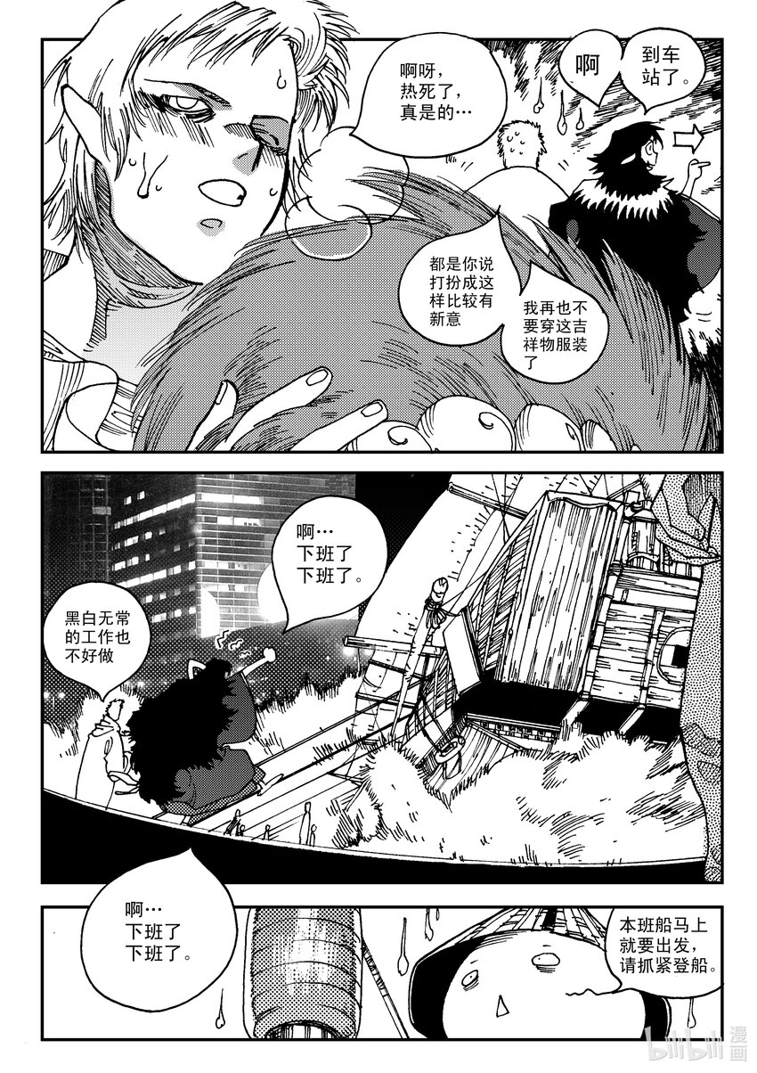 《黑白无双》Act.05 鹿蜀和类 第12页