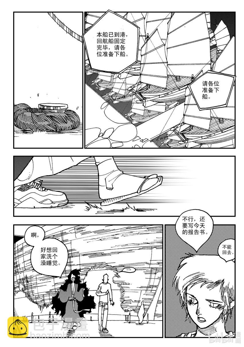 《黑白无双》Act.05 鹿蜀和类 第17页