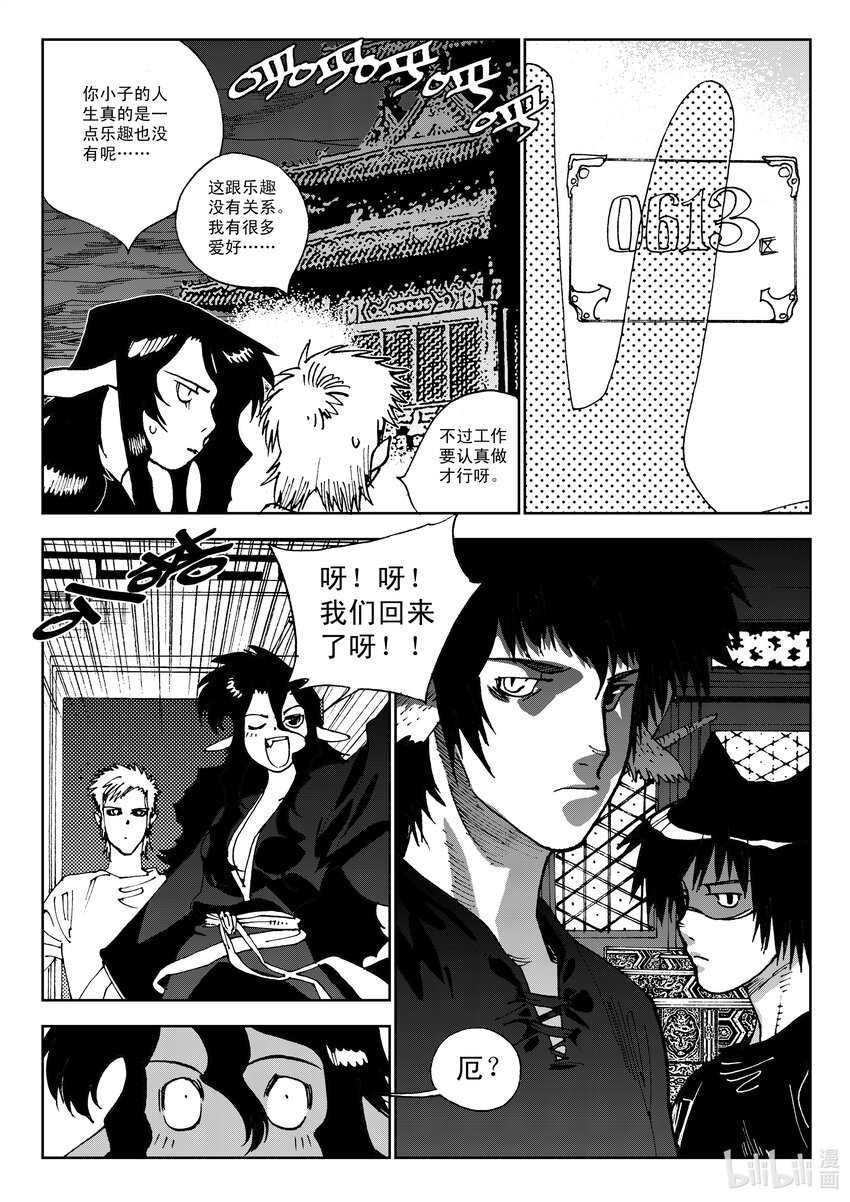 《黑白无双》Act.05 鹿蜀和类 第18页