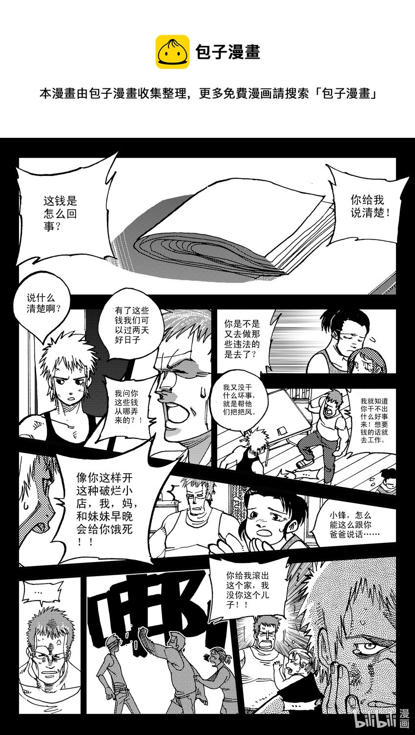 《黑白无双》Act.05 鹿蜀和类 第1页
