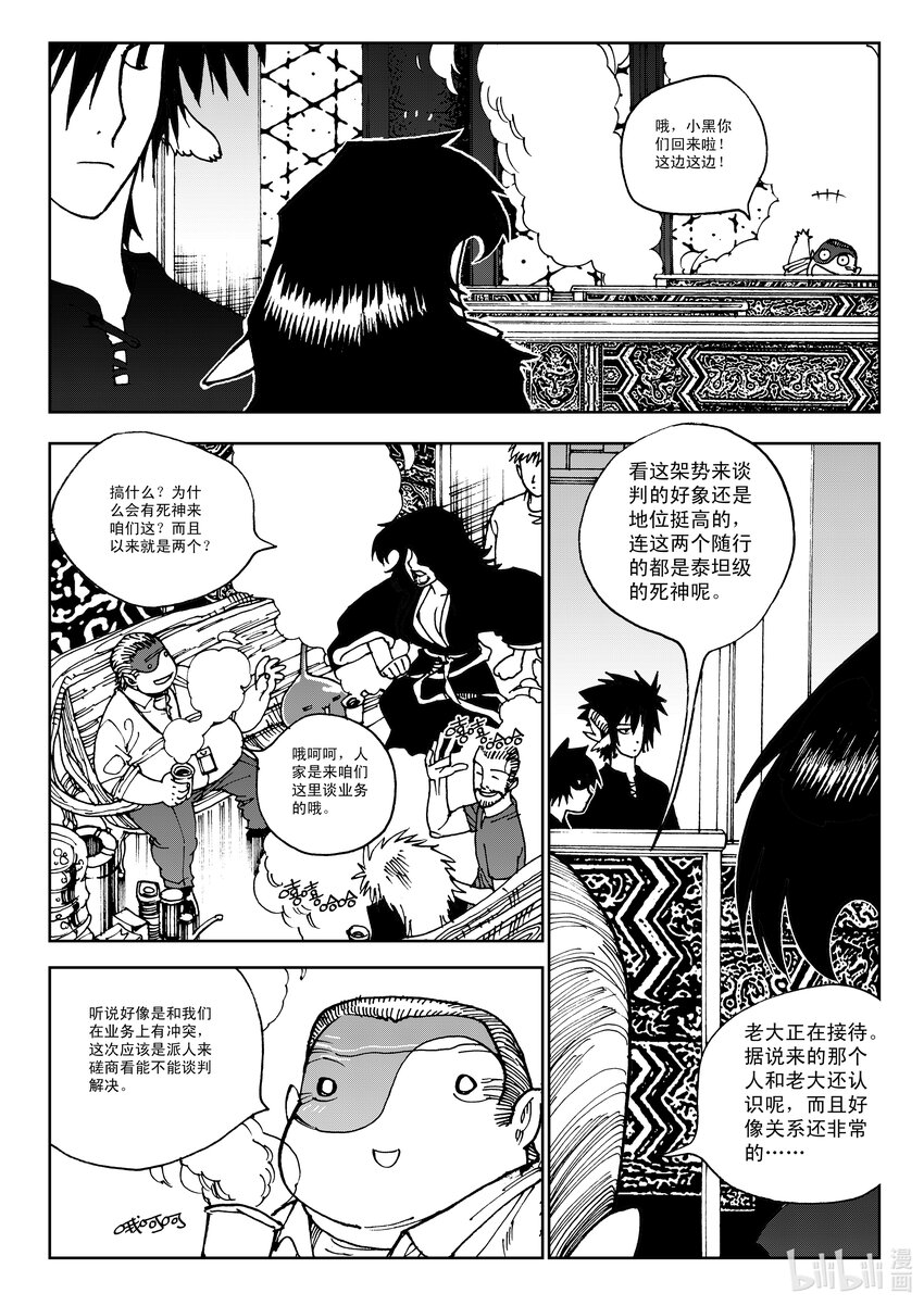 《黑白无双》Act.05 鹿蜀和类 第20页