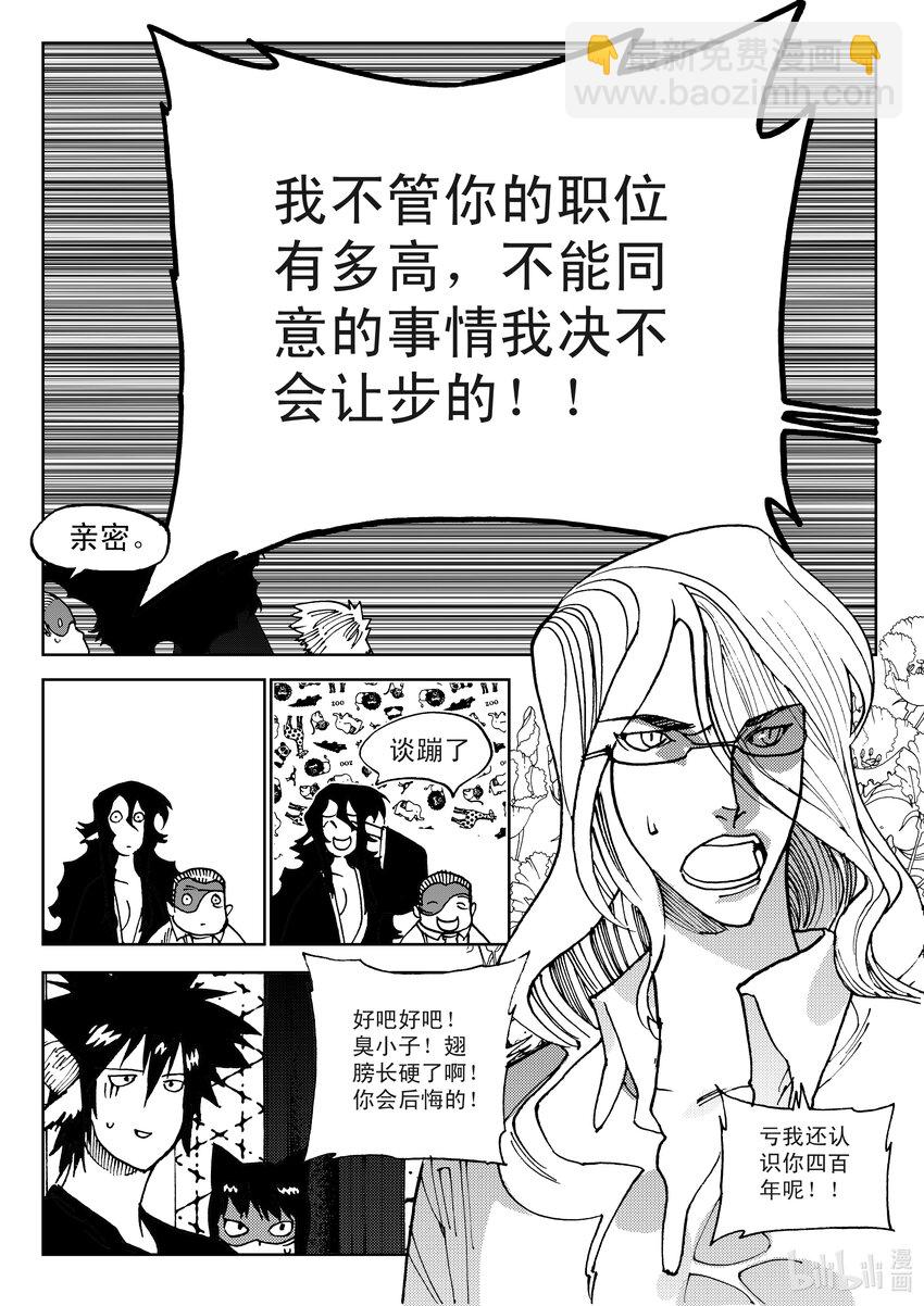 《黑白无双》Act.05 鹿蜀和类 第21页