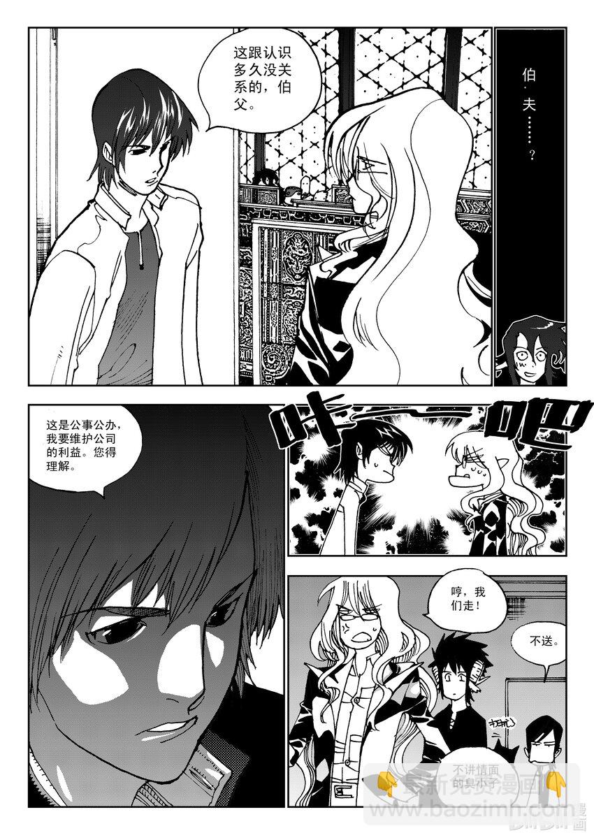 《黑白无双》Act.05 鹿蜀和类 第22页
