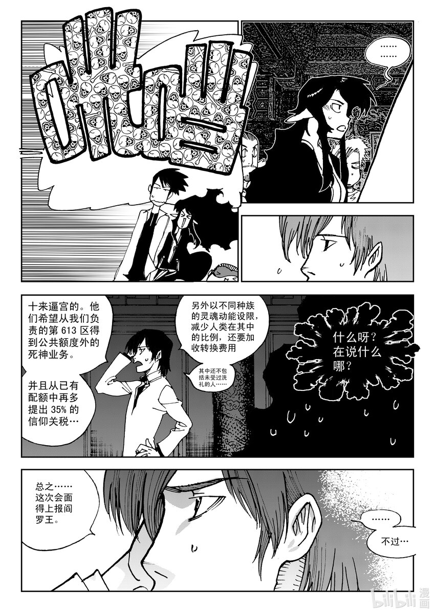《黑白无双》Act.05 鹿蜀和类 第23页