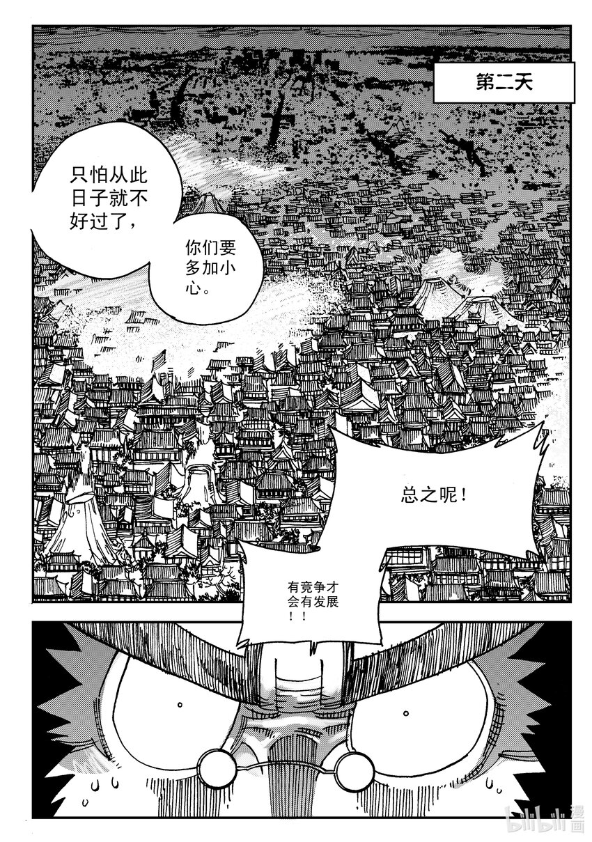 《黑白无双》Act.05 鹿蜀和类 第24页