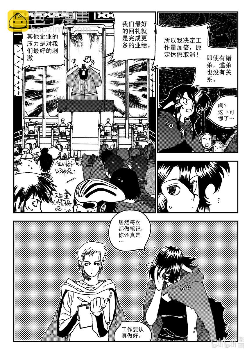 《黑白无双》Act.05 鹿蜀和类 第25页