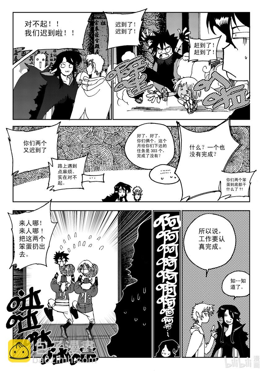 《黑白无双》Act.05 鹿蜀和类 第26页