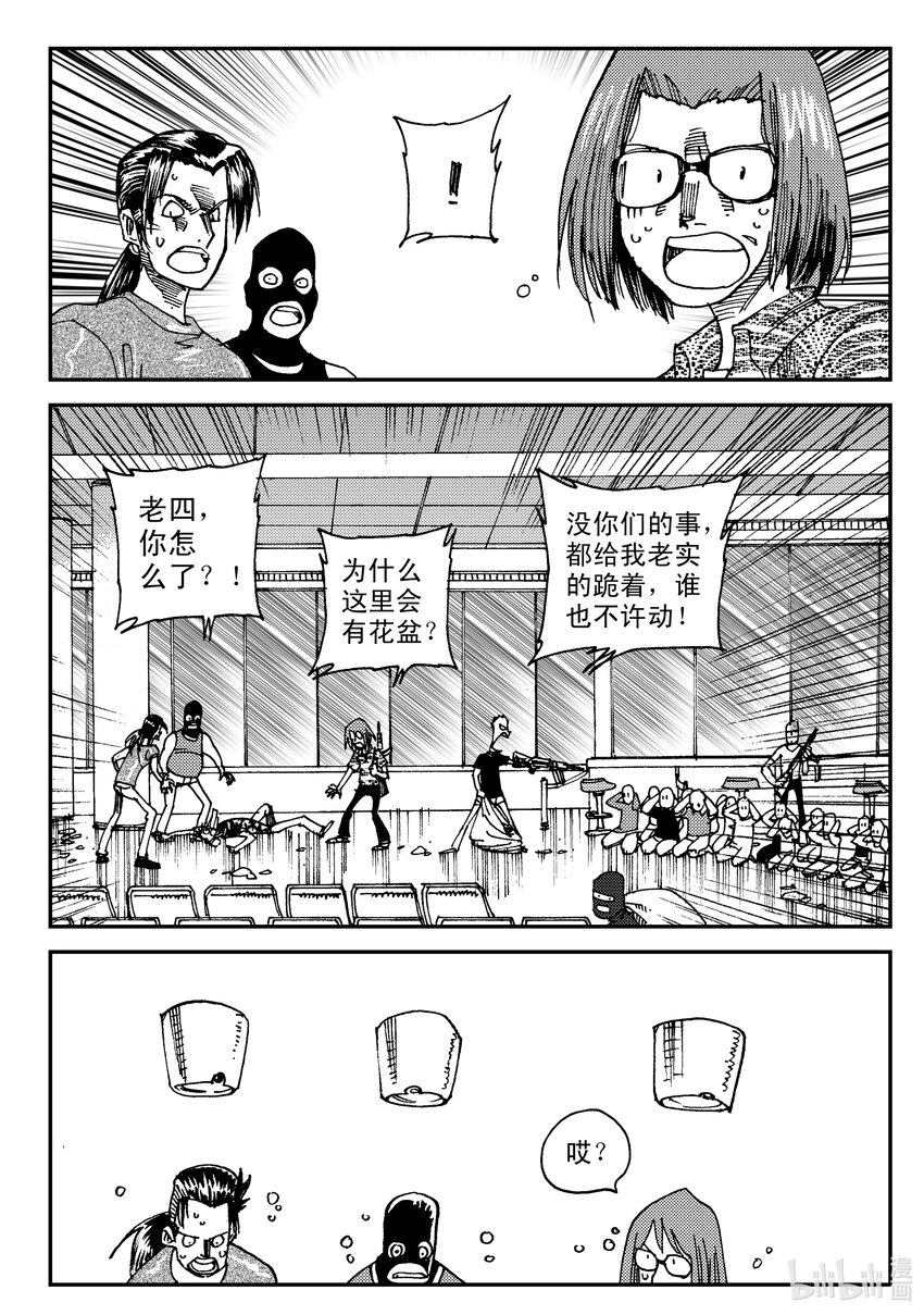 《黑白无双》Act.05 鹿蜀和类 第29页