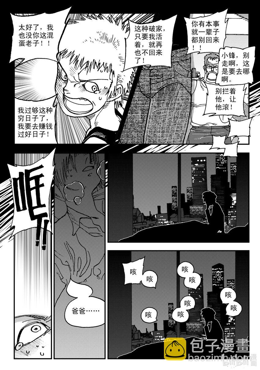 《黑白无双》Act.05 鹿蜀和类 第2页