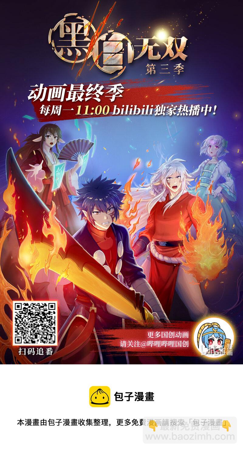 《黑白无双》Act.05 鹿蜀和类 第31页