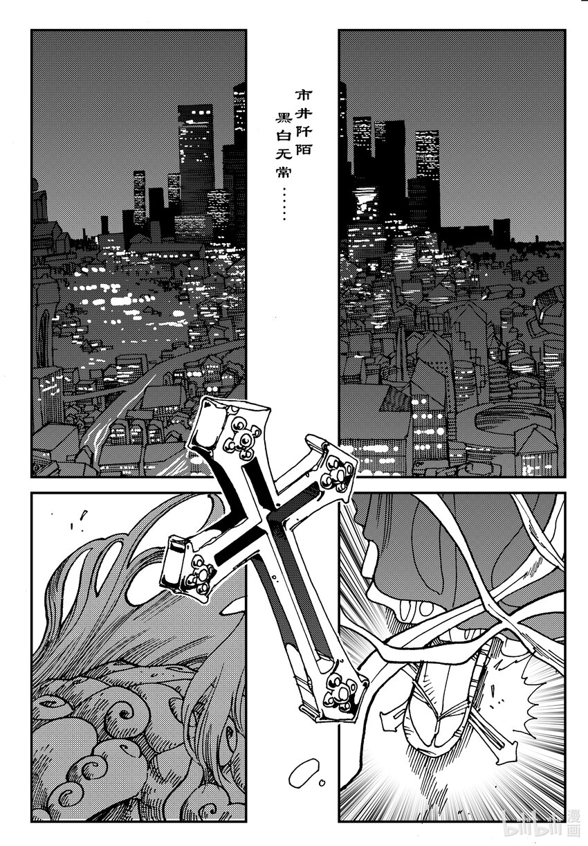 《黑白无双》Act.05 鹿蜀和类 第3页