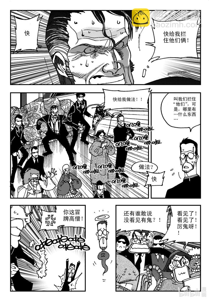 《黑白无双》Act.05 鹿蜀和类 第4页