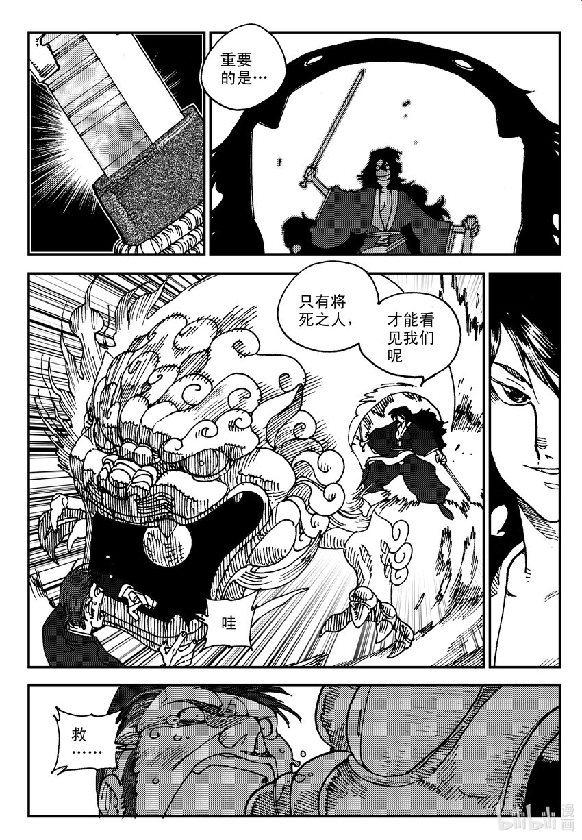 《黑白无双》Act.05 鹿蜀和类 第6页