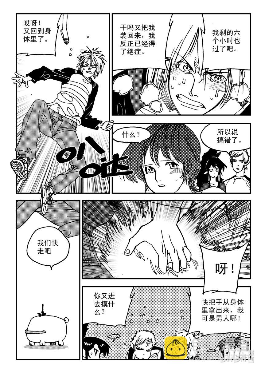 《黑白无双》Act.09 归家的男人 第21页