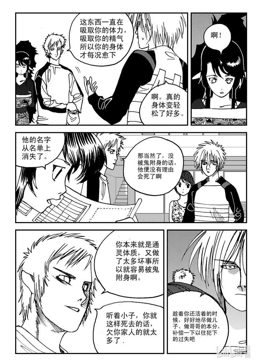 《黑白无双》Act.09 归家的男人 第23页