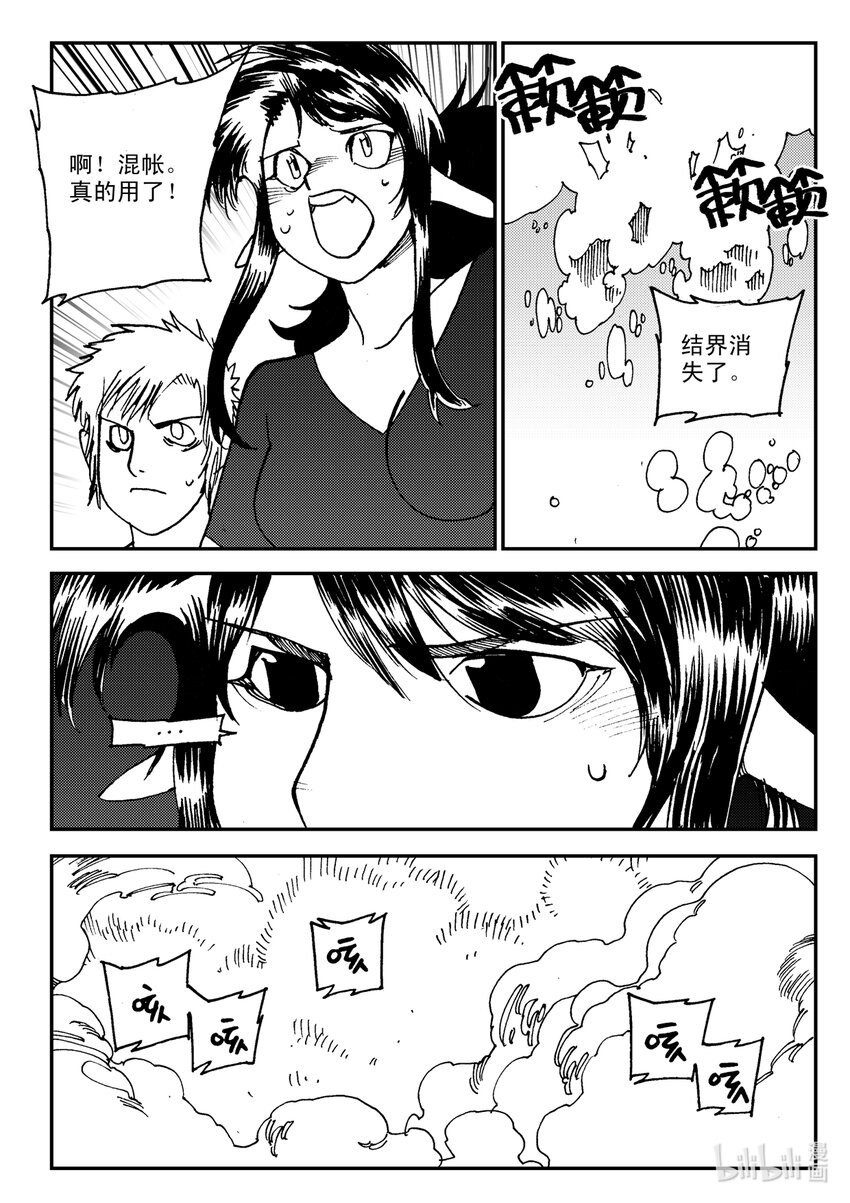 《黑白无双》Act.09 归家的男人 第4页