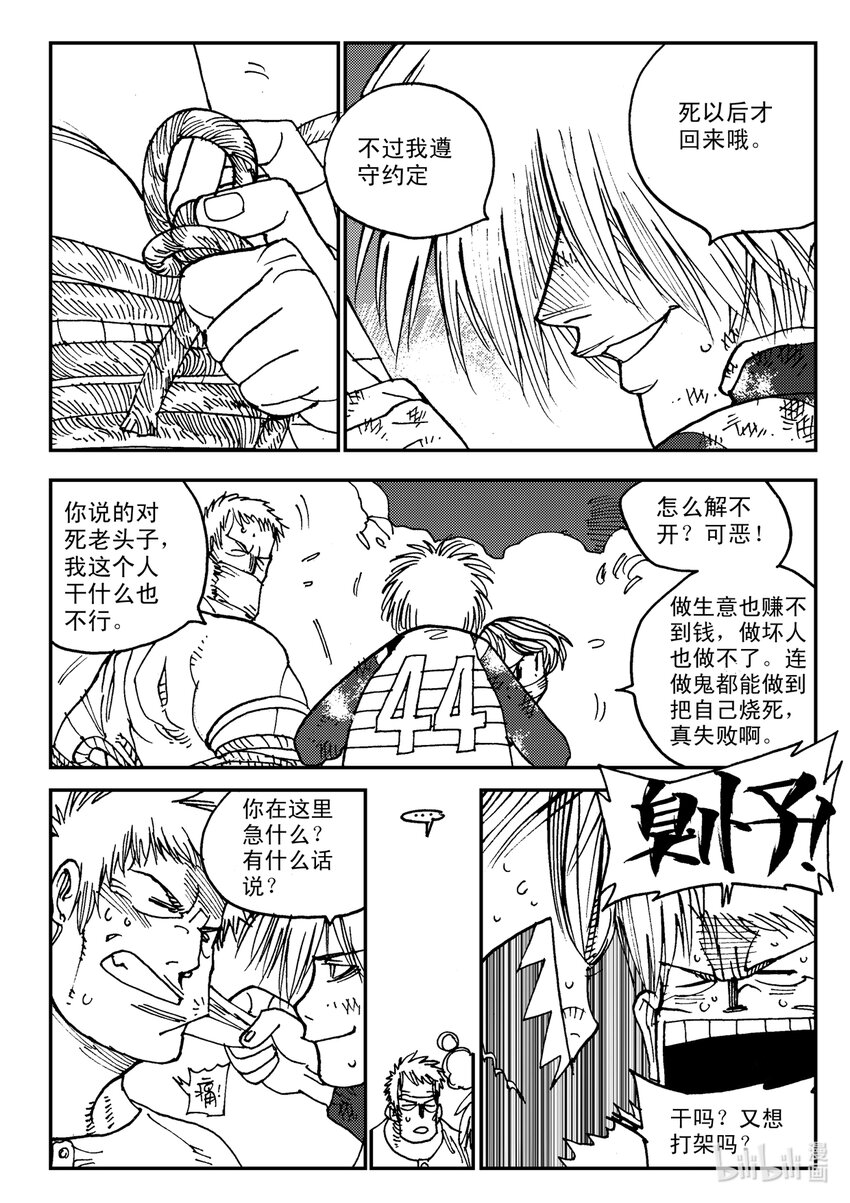 《黑白无双》Act.09 归家的男人 第8页
