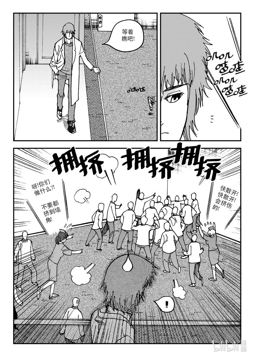 《黑白无双》Act.12 那种医院的那种药剂师 第10页
