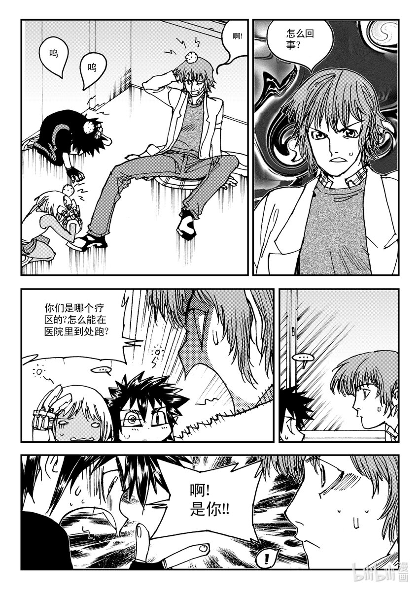 《黑白无双》Act.12 那种医院的那种药剂师 第14页
