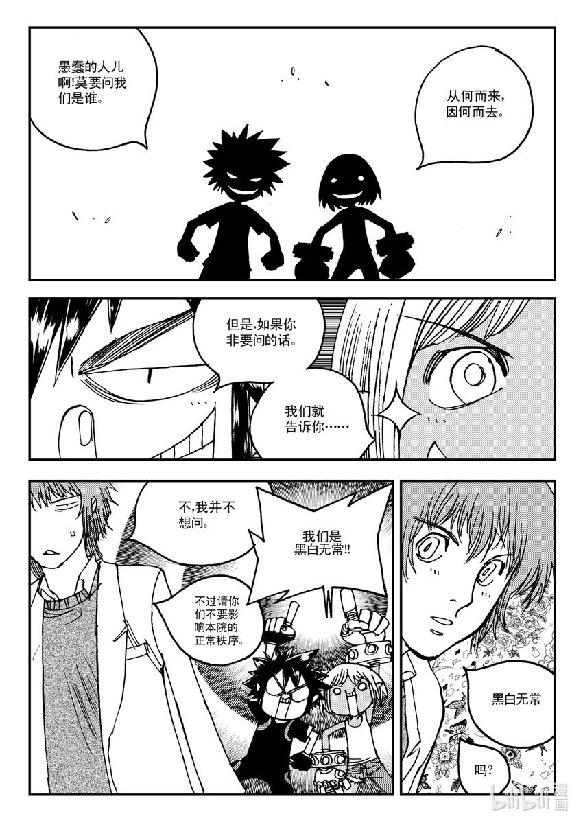 《黑白无双》Act.12 那种医院的那种药剂师 第16页