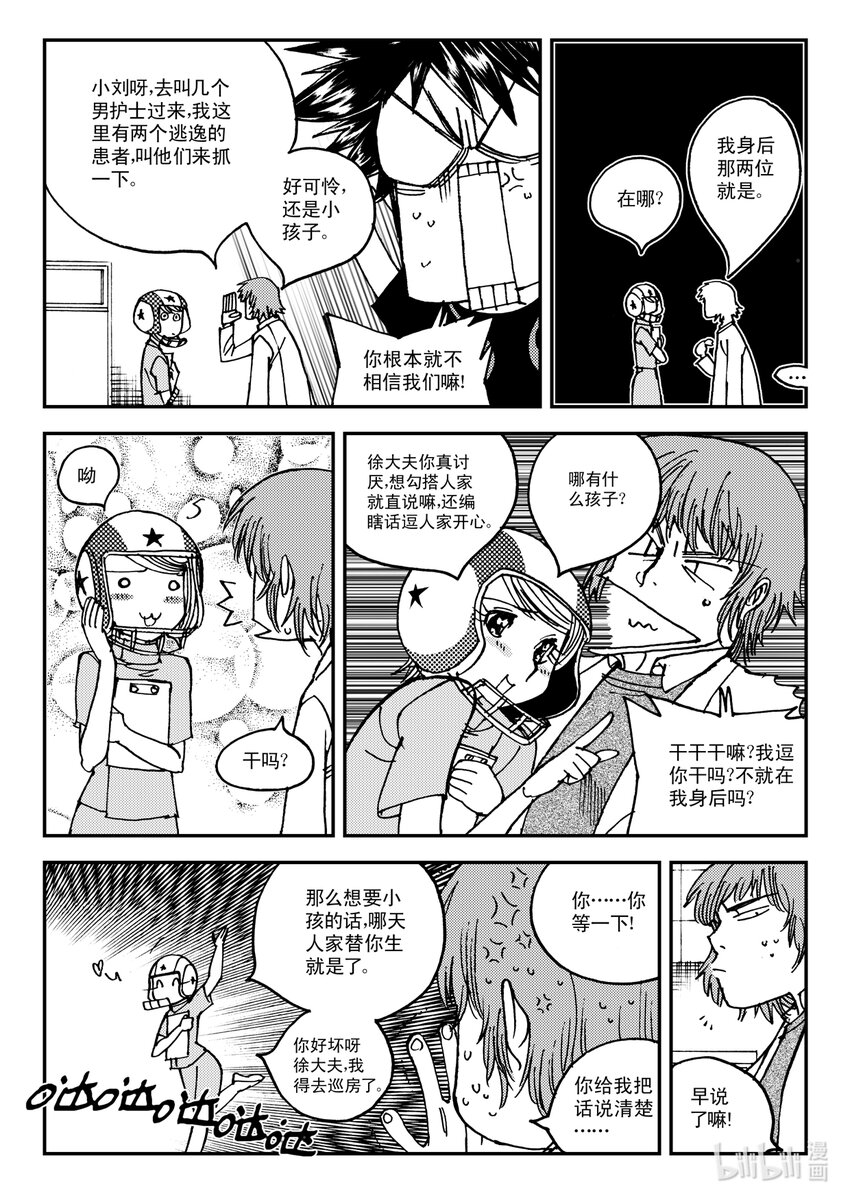 《黑白无双》Act.12 那种医院的那种药剂师 第17页