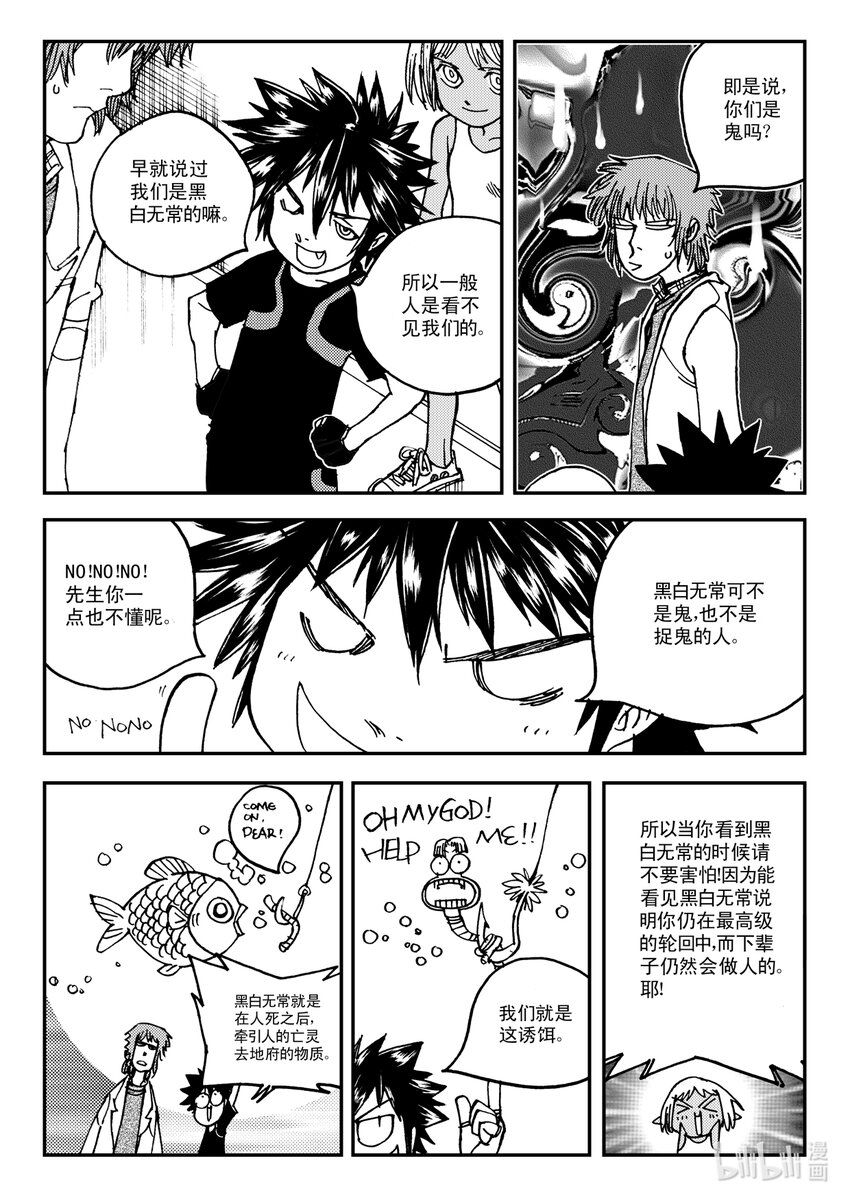 《黑白无双》Act.12 那种医院的那种药剂师 第18页