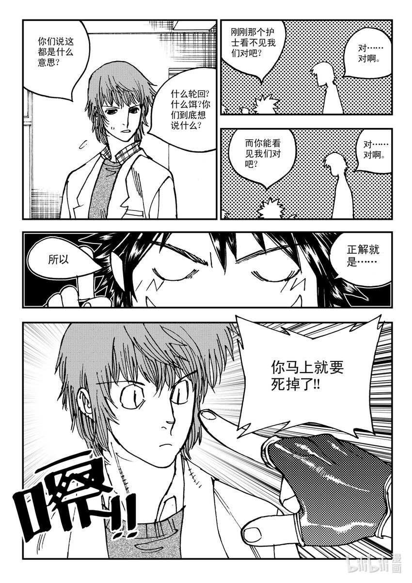《黑白无双》Act.12 那种医院的那种药剂师 第19页