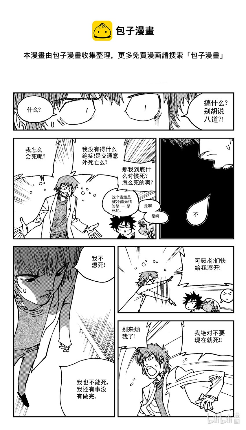 《黑白无双》Act.12 那种医院的那种药剂师 第20页