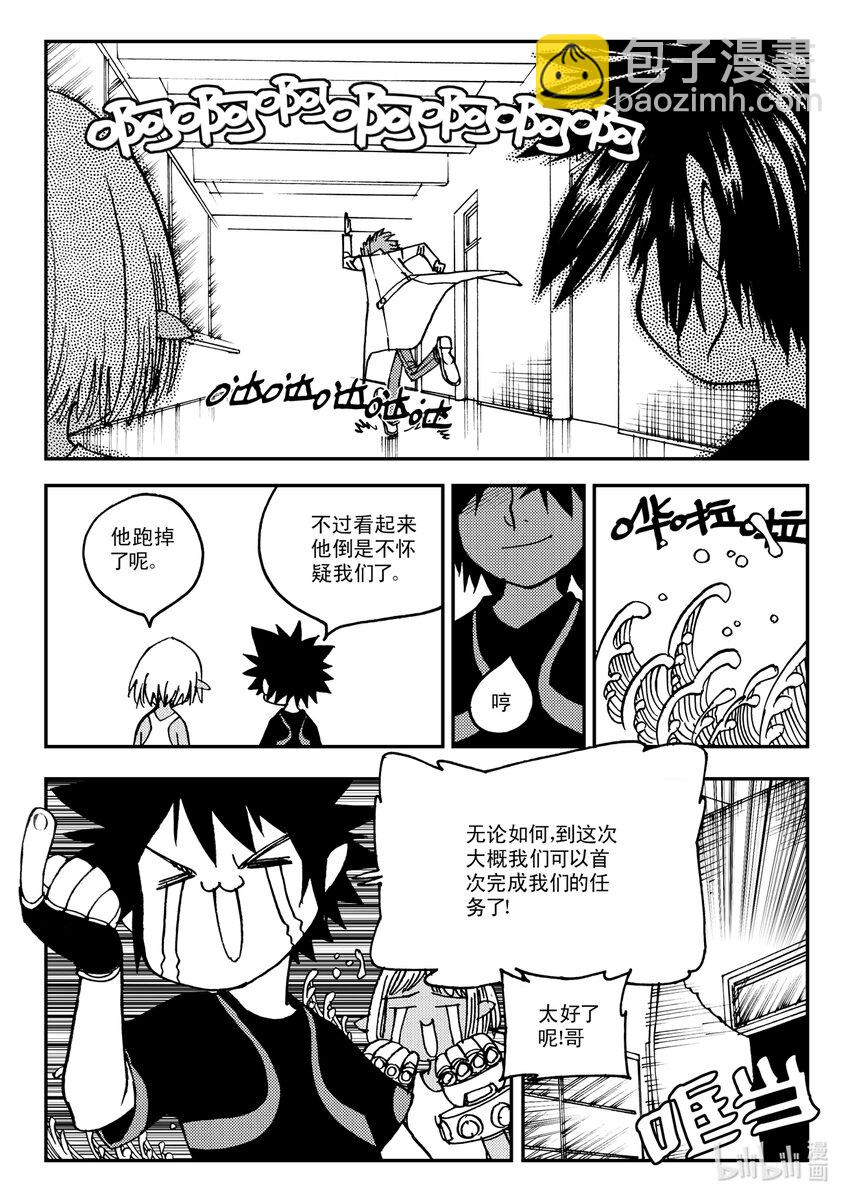 《黑白无双》Act.12 那种医院的那种药剂师 第21页