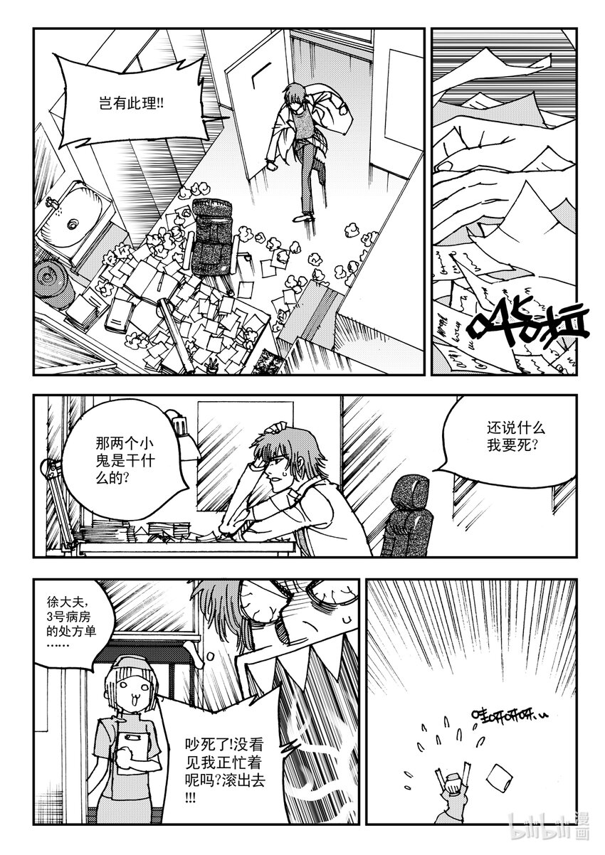 《黑白无双》Act.12 那种医院的那种药剂师 第22页