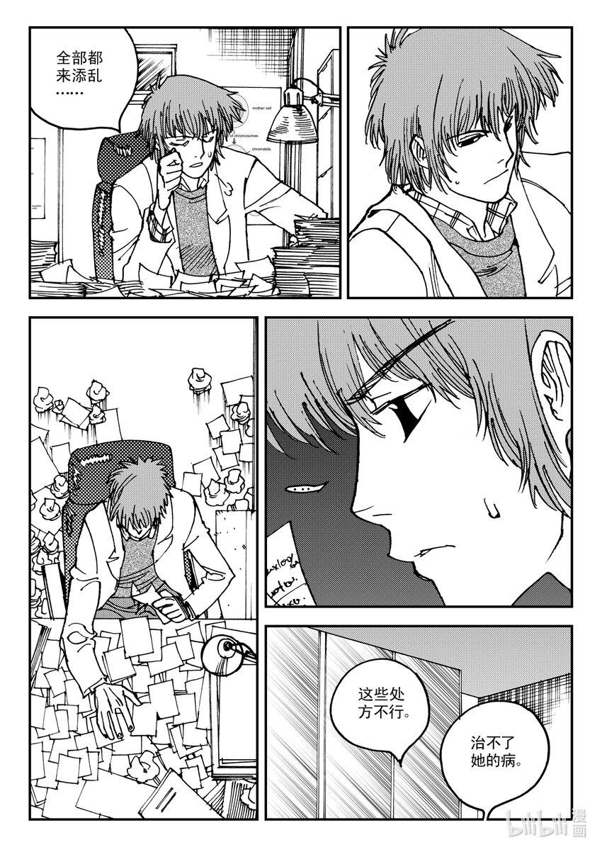 《黑白无双》Act.12 那种医院的那种药剂师 第23页