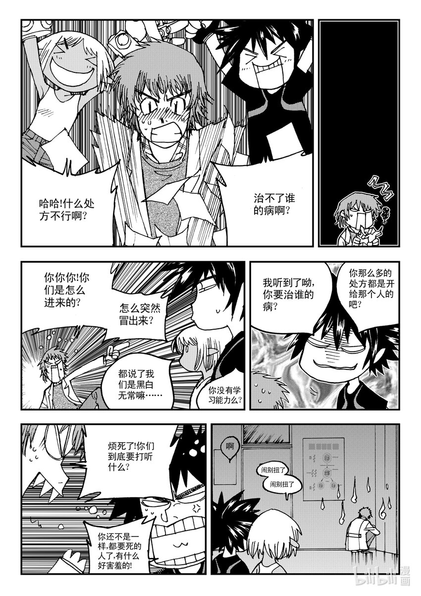 《黑白无双》Act.12 那种医院的那种药剂师 第24页