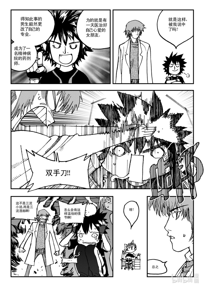 《黑白无双》Act.12 那种医院的那种药剂师 第27页