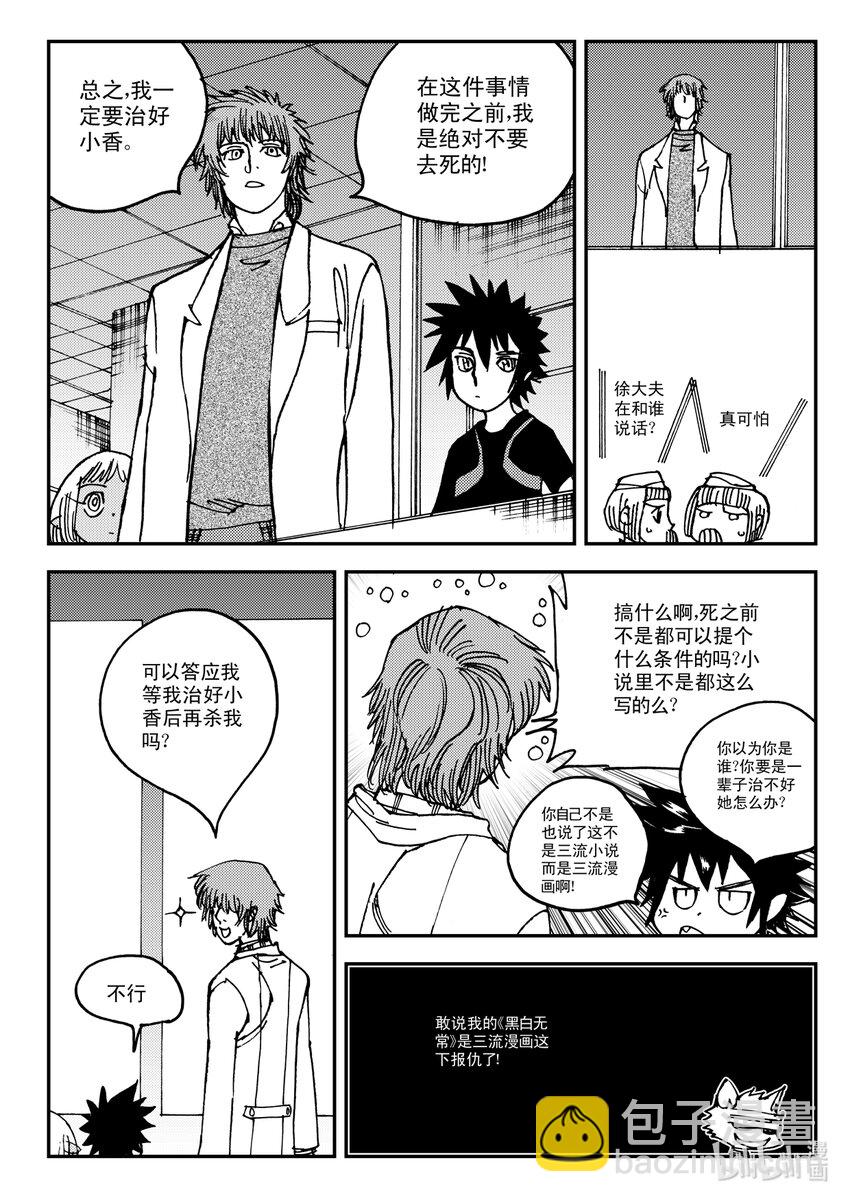 《黑白无双》Act.12 那种医院的那种药剂师 第28页
