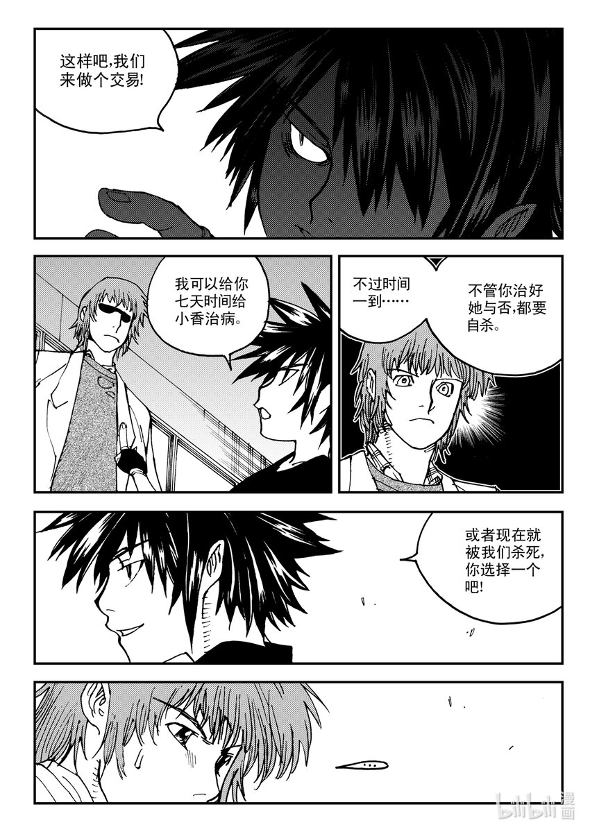 《黑白无双》Act.12 那种医院的那种药剂师 第29页