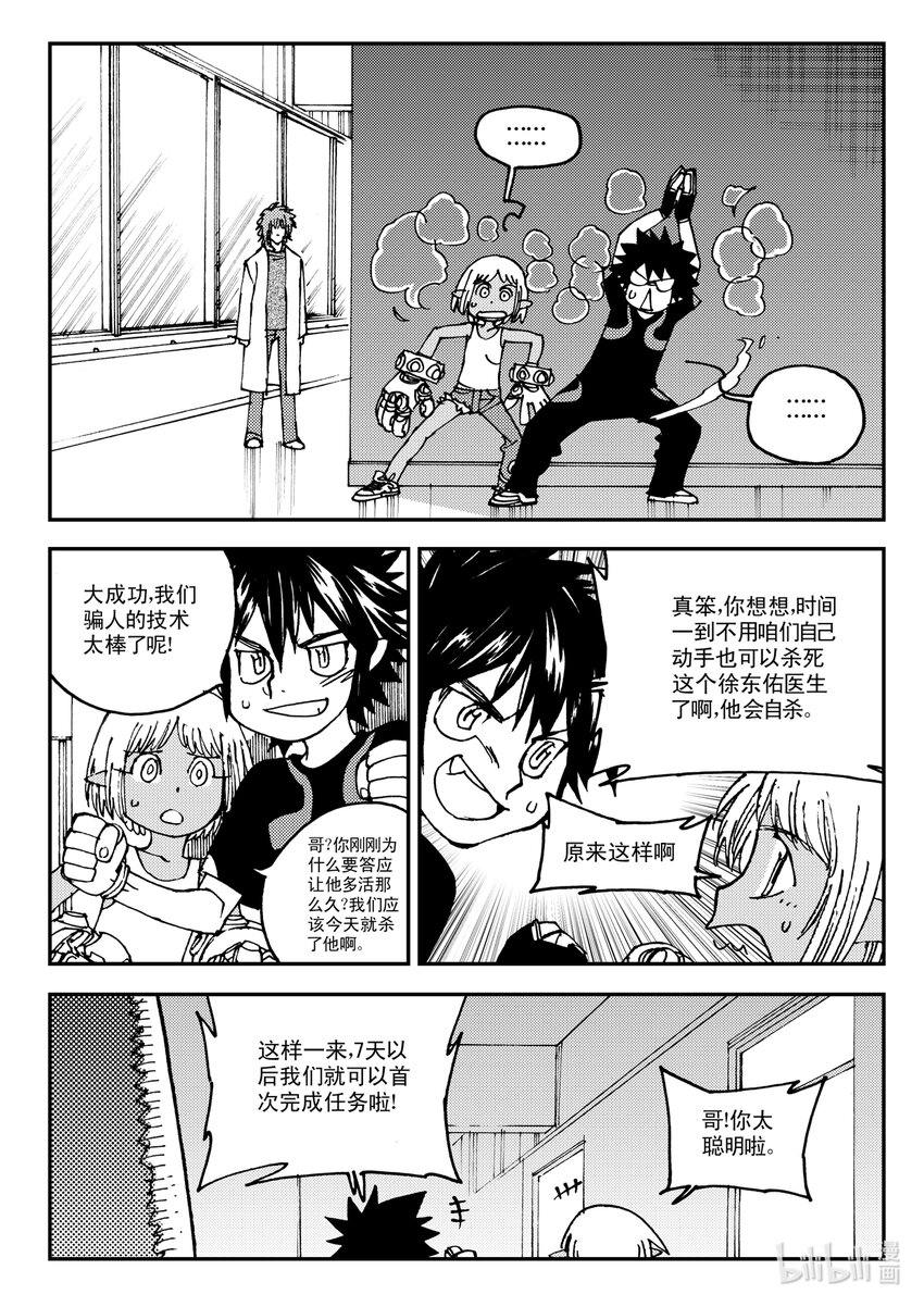 《黑白无双》Act.12 那种医院的那种药剂师 第31页