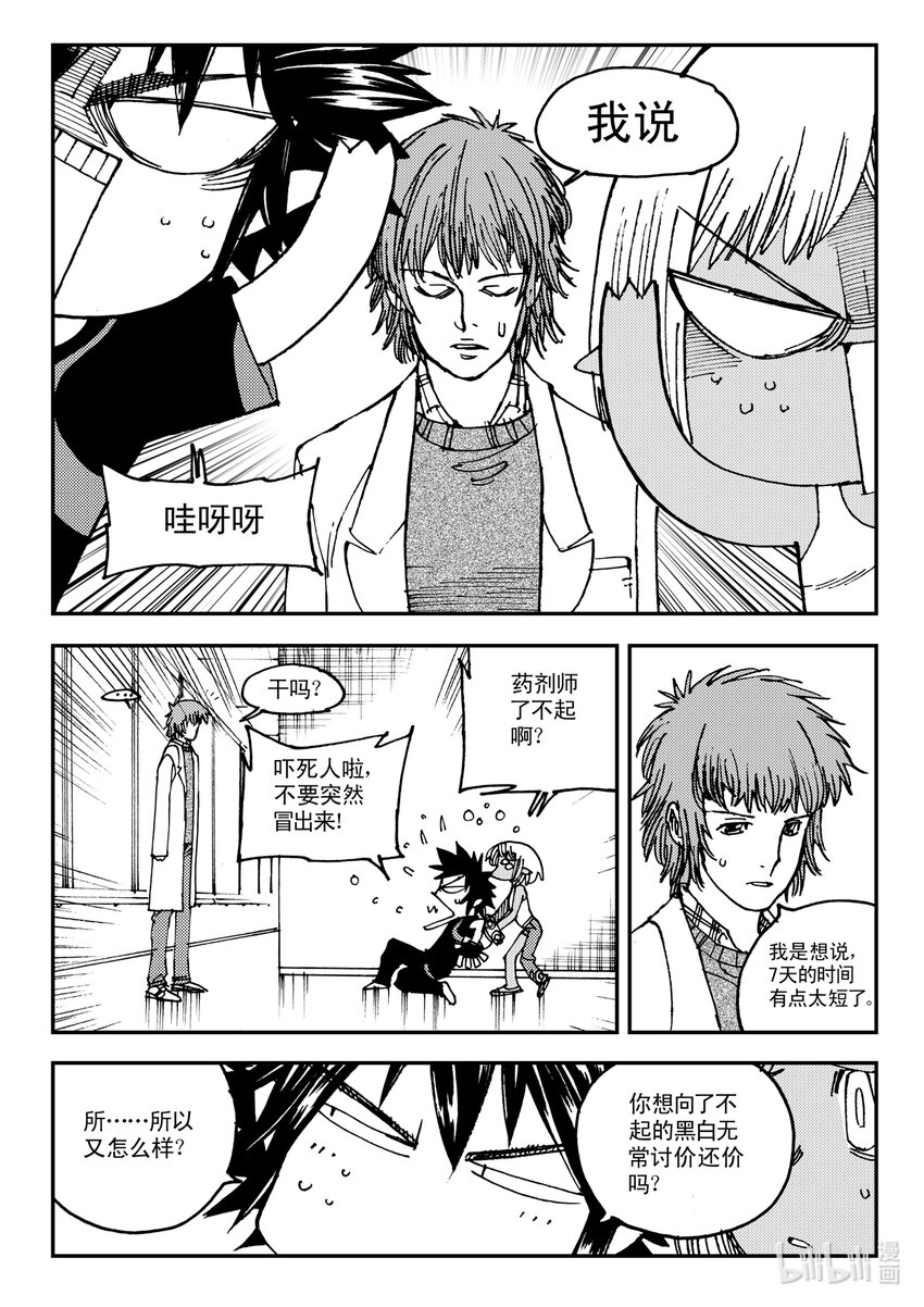 《黑白无双》Act.12 那种医院的那种药剂师 第32页