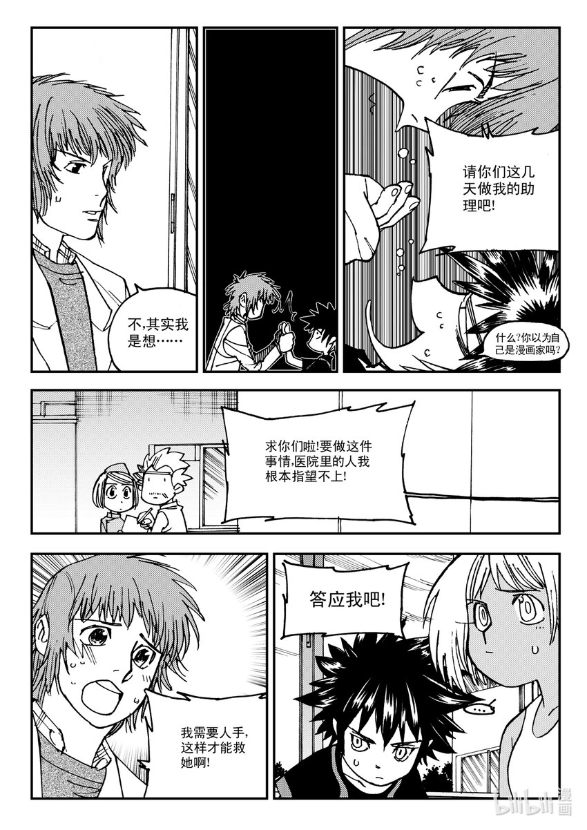 《黑白无双》Act.12 那种医院的那种药剂师 第33页