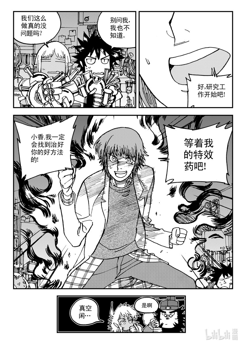 《黑白无双》Act.12 那种医院的那种药剂师 第35页