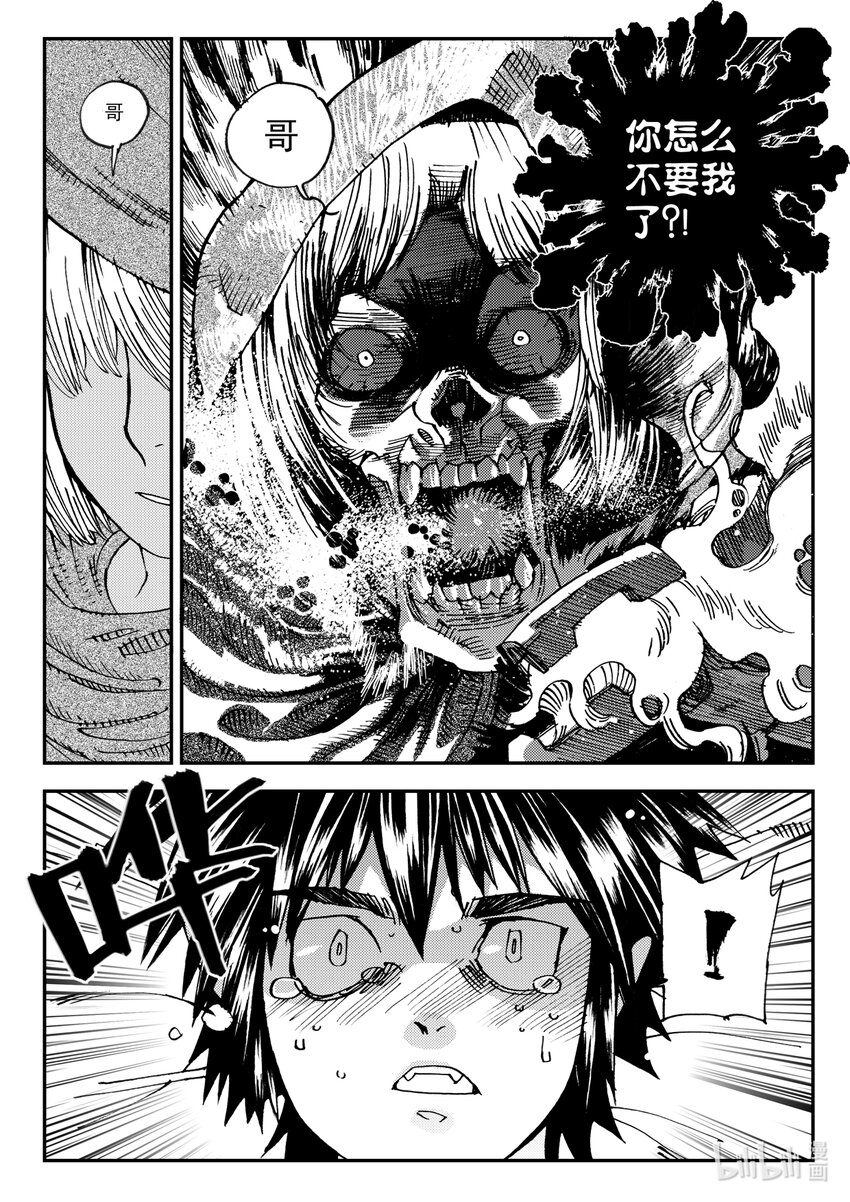 《黑白无双》Act.12 那种医院的那种药剂师 第3页
