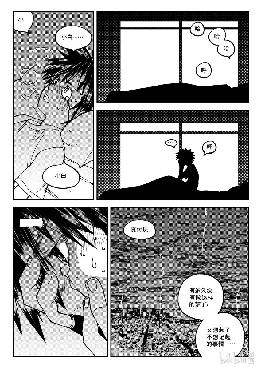 《黑白无双》Act.12 那种医院的那种药剂师 第4页