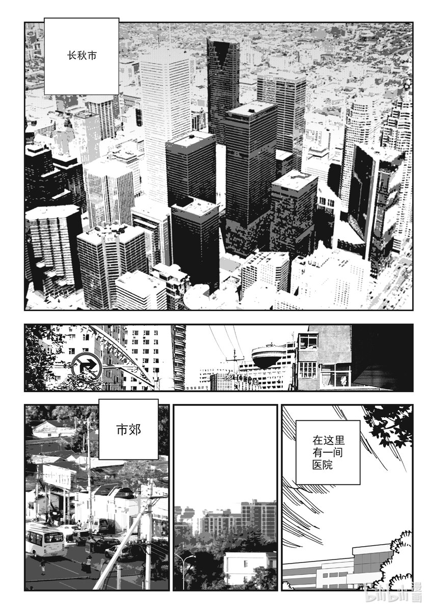 《黑白无双》Act.12 那种医院的那种药剂师 第5页