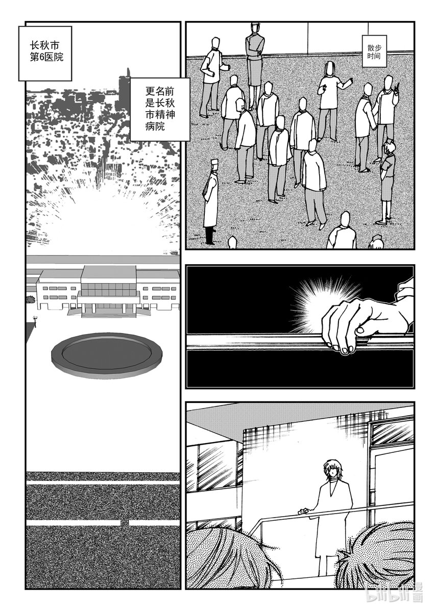 《黑白无双》Act.12 那种医院的那种药剂师 第6页