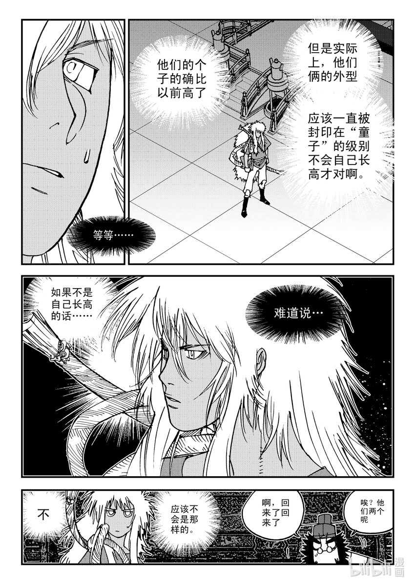 《黑白无双》Act.10 十一中学的蔷薇花 第10页