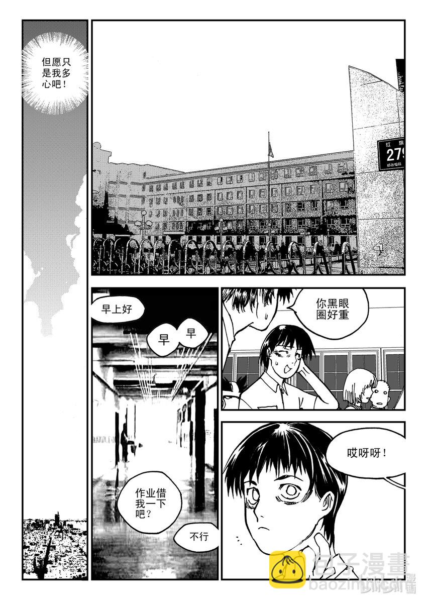 《黑白无双》Act.10 十一中学的蔷薇花 第11页