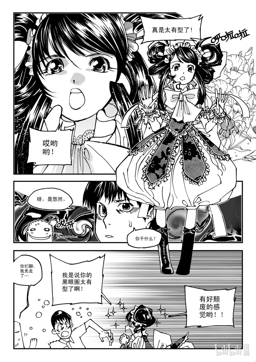 《黑白无双》Act.10 十一中学的蔷薇花 第12页